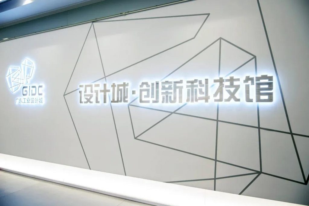 廣東工業(yè)設計城創(chuàng)新科技館開館插圖(1) 廣東工業(yè)設計城創(chuàng)新科技館開館插圖(1)