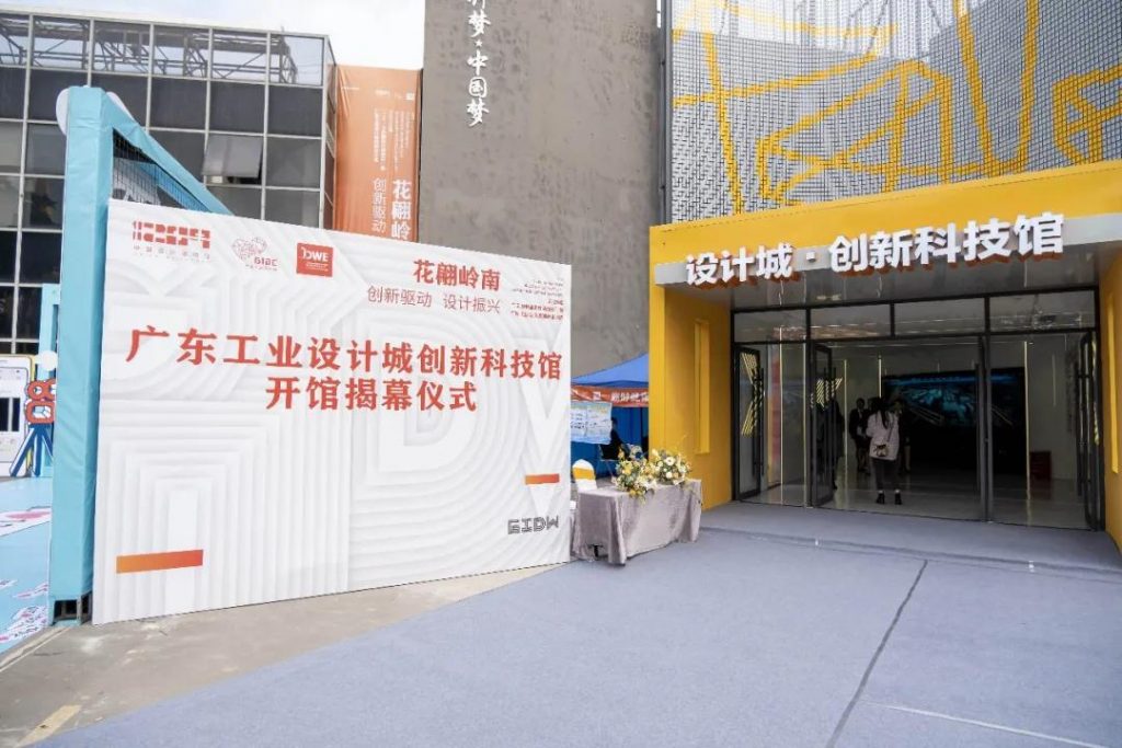 廣東工業(yè)設計城創(chuàng)新科技館開館插圖(19) 廣東工業(yè)設計城創(chuàng)新科技館開館插圖(19)