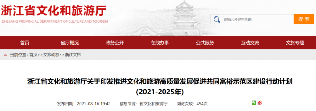 浙江要建100家國(guó)家等級(jí)博物館、1000家鄉(xiāng)村博物館插圖