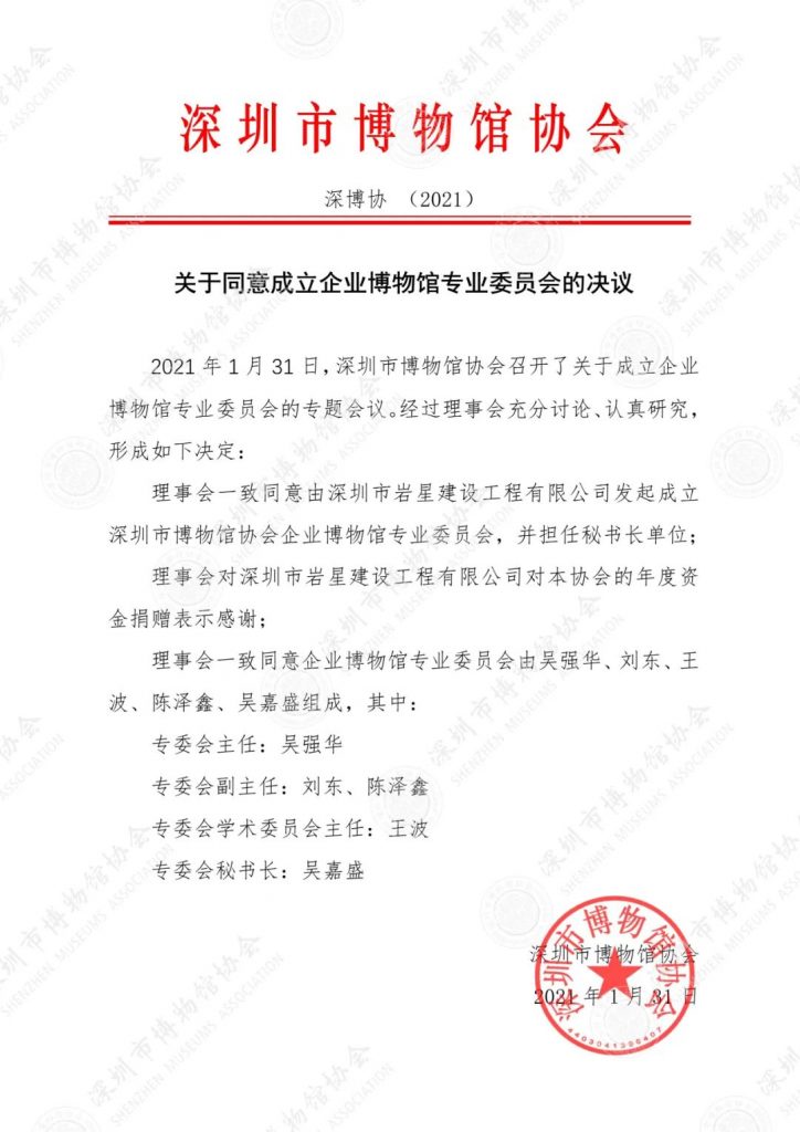 企業博物館專委會一周年回顧 | 企業博物館的力量！插圖(3)