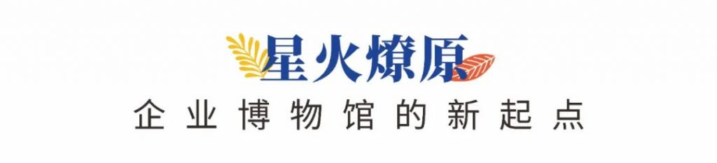 企業博物館專委會一周年回顧 | 企業博物館的力量！插圖(4)