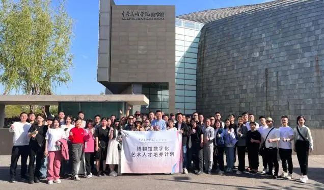 巖星之聲 | 數(shù)字煥活文化,巖星科建赴中央美術(shù)學院參加2023博物館數(shù)字化藝術(shù)研修班插圖(5) 圖片